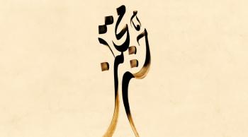 پوستر | مجموعه پوستر با موضوع امام حسن مجتبی (ع)